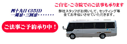 ご法事ご予約承り中